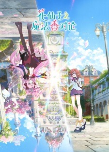 Yaz sezonu Animeleri