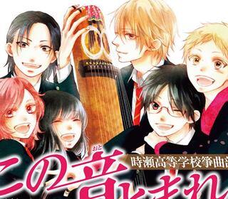 Kono Oto Tomare! izle