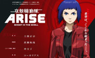 ghost-in-the-shell-arise