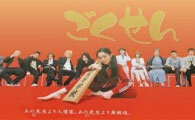 gokusen-afiş