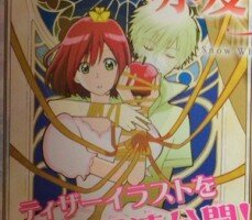 Akagami no Shirayuki-hime