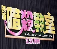 Assassination Classroom Live Action