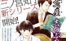 Nanatsuya: Shinobu no Housekibako
