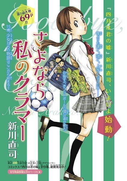 Sayonara Watashi no Cramer Mangas Anime Oluyor-https://www.animefantastica.com/wp-content/uploads/Sayonara-Watashi-no-Cramer.jpg