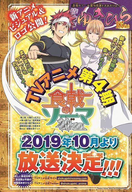 Shokugeki no Soma Animesine 4. Sezon Geliyor