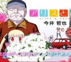 Alice To Zouroku izle