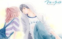 ao-haru-ride1