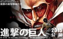 aot-live-action