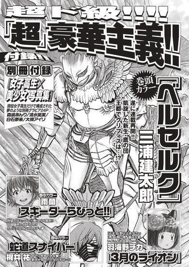Berserk Mangası Uzun Bir Aradan Sonra Devam Ediyor Berserk Mangası Uzun Bir Aradan Sonra Devam Ediyor