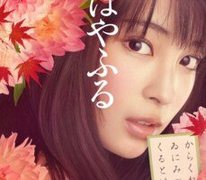 chihayafuru-live-action-uyarlamasi