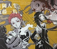 deadman-wonderlandin-yaraticilarindan-yeni-manga