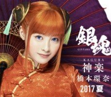 gintama-live-action-filminin-karakterleri-nasil-gozukuyorlar