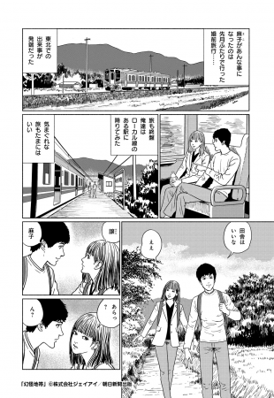 Korku Ustası Junji Ito'nun Yeni Mangası Korku Ustası Junji Ito'nun Yeni Mangası