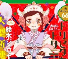 Kamisama Hajimemashita'nın Mangakasından Yeni Manga