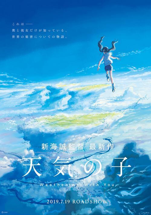 Kimi no Na wa.'nın Yönetmeninden Yeni Anime Filmi Kimi no Na wa.'nın Yönetmeninden Yeni Anime Filmi